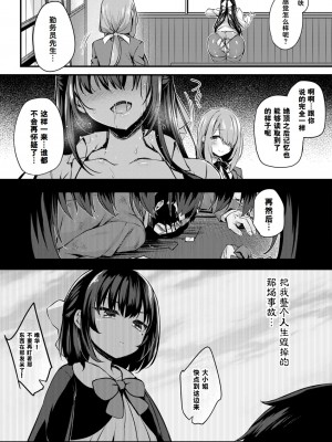 [ちろたた] 徒花 第1話 (COMIC BAVEL 2024年7月号) [Cauli个人汉化] [DL版]_35