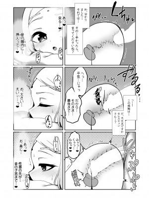 [数の子亭 (数の子)]  エルフの国の種牡馬_17
