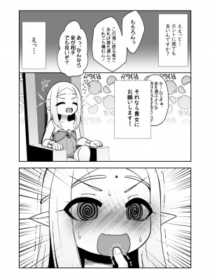 [数の子亭 (数の子)]  エルフの国の種牡馬_05