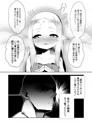 [数の子亭 (数の子)]  エルフの国の種牡馬_28