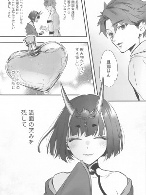 (C102) [純情ハリネズミ (カグユヅ)] 艶ふ鬼譚 -酒呑童子総集編- (Fate／Grand Order)_108