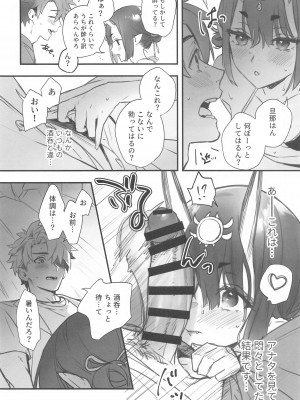 (C102) [純情ハリネズミ (カグユヅ)] 艶ふ鬼譚 -酒呑童子総集編- (Fate／Grand Order)_097