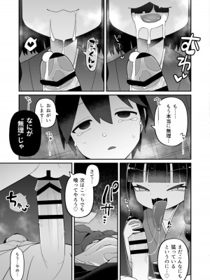 [不京わおん] お狐様は肉を喰む_15