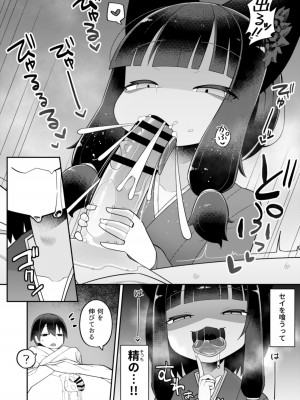 [不京わおん] お狐様は肉を喰む_10