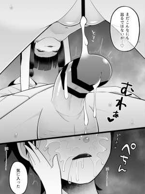 [不京わおん] お狐様は肉を喰む_21