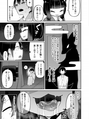 [不京わおん] お狐様は肉を喰む_07
