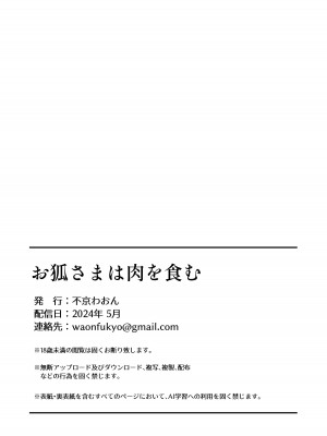[不京わおん] お狐様は肉を喰む_23