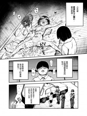 [にゅう工房 (鷹丸)] 大好きだった花ちゃんがハッピーバースデイされた日EX タイムスリップして犯人を探し出せ!! [神官冰点汉化]_05