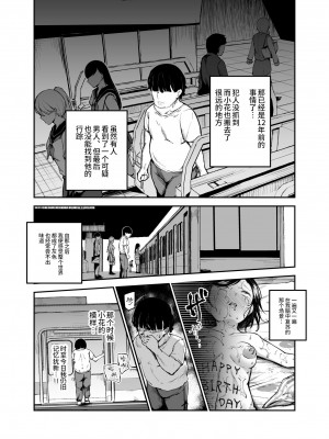 [にゅう工房 (鷹丸)] 大好きだった花ちゃんがハッピーバースデイされた日EX タイムスリップして犯人を探し出せ!! [神官冰点汉化]_06