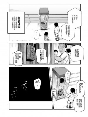 [にゅう工房 (鷹丸)] 大好きだった花ちゃんがハッピーバースデイされた日EX タイムスリップして犯人を探し出せ!! [神官冰点汉化]_13