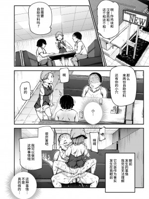[にゅう工房 (鷹丸)] 大好きだった花ちゃんがハッピーバースデイされた日EX タイムスリップして犯人を探し出せ!! [神官冰点汉化]_09