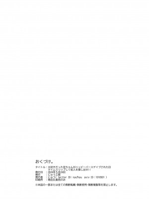 [にゅう工房 (鷹丸)] 大好きだった花ちゃんがハッピーバースデイされた日EX タイムスリップして犯人を探し出せ!! [神官冰点汉化]_31