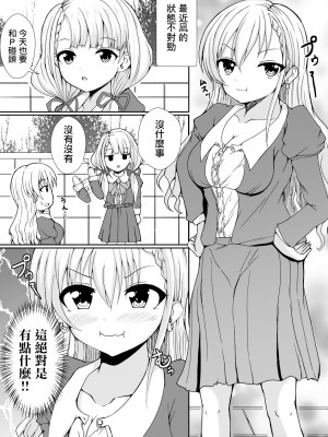 [もちくい亭 (もちのそら)] なーがするならはーもする!! (アイドルマスター シンデレラガールズ) [DL版] [中国翻译]_02