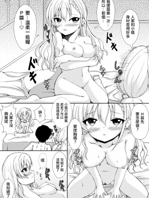 [もちくい亭 (もちのそら)] なーがするならはーもする!! (アイドルマスター シンデレラガールズ) [DL版] [中国翻译]_07
