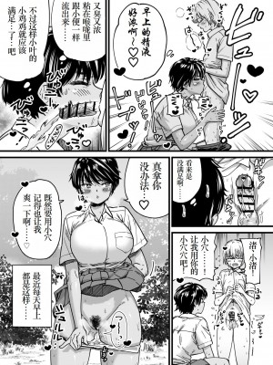 [石狩庵] 褐色でかでかボーイッシュ ! 渚ちゃん [小梦个人汉化] [DL版]_06