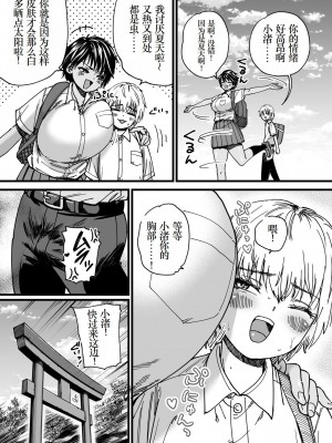 [石狩庵] 褐色でかでかボーイッシュ ! 渚ちゃん [小梦个人汉化] [DL版]_04