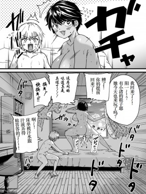 [石狩庵] 褐色でかでかボーイッシュ ! 渚ちゃん [小梦个人汉化] [DL版]_40