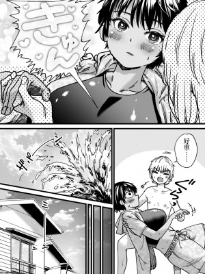 [石狩庵] 褐色でかでかボーイッシュ ! 渚ちゃん [小梦个人汉化] [DL版]_45