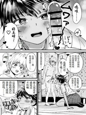 [石狩庵] 褐色でかでかボーイッシュ ! 渚ちゃん [小梦个人汉化] [DL版]_16