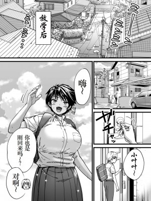 [石狩庵] 褐色でかでかボーイッシュ ! 渚ちゃん [小梦个人汉化] [DL版]_14