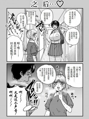 [石狩庵] 褐色でかでかボーイッシュ ! 渚ちゃん [小梦个人汉化] [DL版]_41