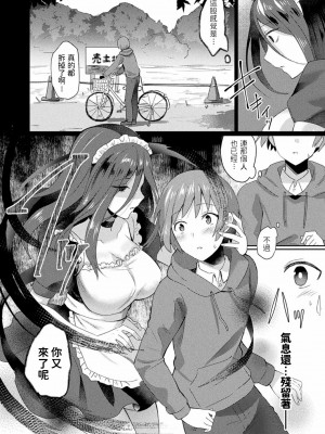 [煎餅] 視えているのはあなただけ (コミックアンリアル 2020年12月号 Vol.88) [中国翻訳] [DL版]_10