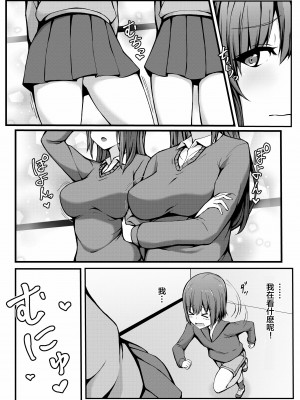 [ガビアルの住み家 (月島ガビアル)] 飛び級優等生の性活 [中国翻訳]_039