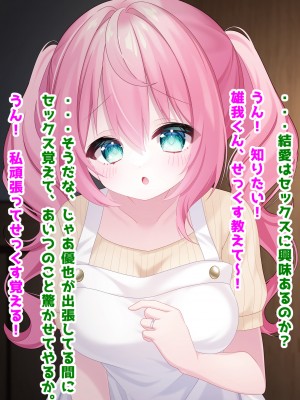 (同人CG集) [音鳥心愛] わたしに『せっくす』を教えて 天然無知幼妻に性教育_011