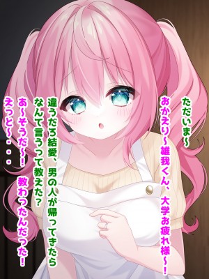 (同人CG集) [音鳥心愛] わたしに『せっくす』を教えて 天然無知幼妻に性教育_037