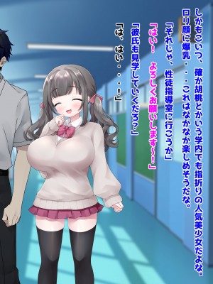 (同人CG集) [音鳥心愛] 常識改変『性徒指導』催眠 彼氏持ち爆乳口リ生オナホ調教!!!_004