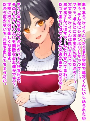 (同人CG集) [音鳥心愛] 清楚美人で自慢の母、いじめっ子に寝取られ_01