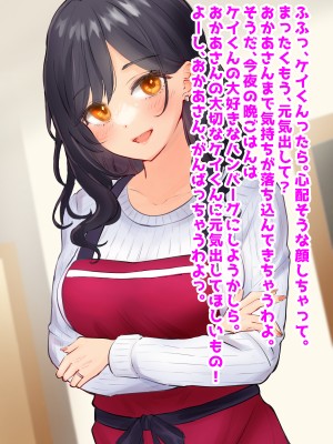 (同人CG集) [音鳥心愛] 清楚美人で自慢の母、いじめっ子に寝取られ_02