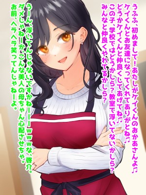 (同人CG集) [音鳥心愛] 清楚美人で自慢の母、いじめっ子に寝取られ_07