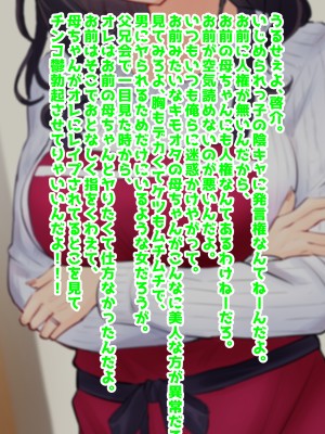 (同人CG集) [音鳥心愛] 清楚美人で自慢の母、いじめっ子に寝取られ_13