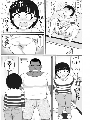 (同人誌) [さうす太田屋 (いどがや弘明)] ひめちゃんのじゅせい+BBC_ひめちゃんｂｂｃ_011