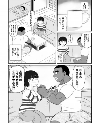 (同人誌) [さうす太田屋 (いどがや弘明)] ひめちゃんのじゅせい+BBC_ひめちゃんｂｂｃ_012