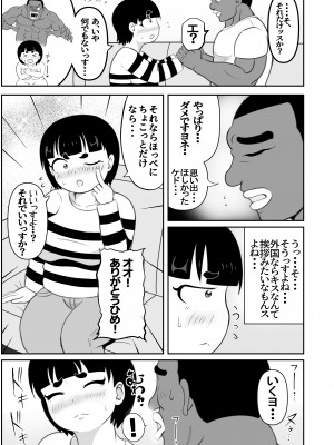 (同人誌) [さうす太田屋 (いどがや弘明)] ひめちゃんのじゅせい+BBC_ひめちゃんｂｂｃ_013