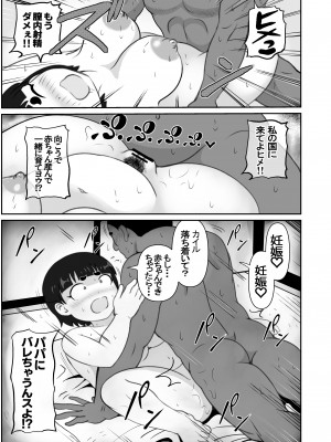 (同人誌) [さうす太田屋 (いどがや弘明)] ひめちゃんのじゅせい+BBC_ひめちゃんｂｂｃ_027