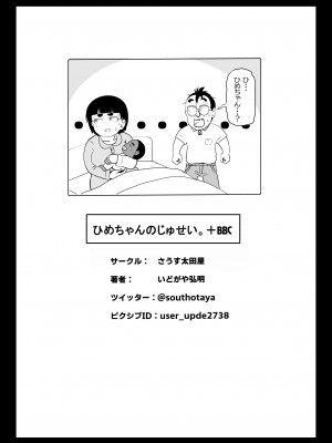 (同人誌) [さうす太田屋 (いどがや弘明)] ひめちゃんのじゅせい+BBC_036