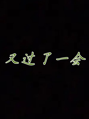 [見人就打] 媽媽成了家裡保姆的兒媳婦 6_103