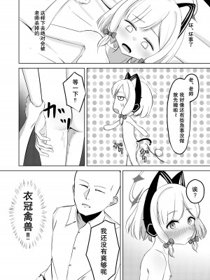 [tomboxplus (Tombox)] モモイロ乳首開発隊 (ブルーアーカイブ)｜才羽桃井的乳头玩弄聚会 [不想得鱼尾纹个人机翻汉化] [DL版]_18