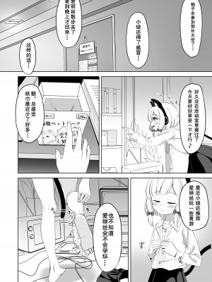 [tomboxplus (Tombox)] モモイロ乳首開発隊 (ブルーアーカイブ)｜才羽桃井的乳头玩弄聚会 [不想得鱼尾纹个人机翻汉化] [DL版]_04