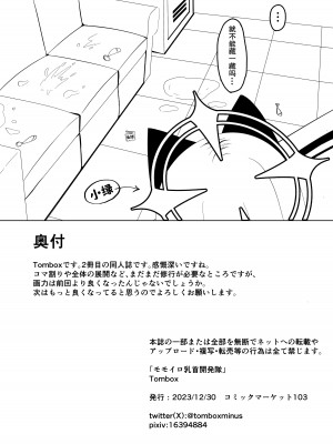 [tomboxplus (Tombox)] モモイロ乳首開発隊 (ブルーアーカイブ)｜才羽桃井的乳头玩弄聚会 [不想得鱼尾纹个人机翻汉化] [DL版]_26