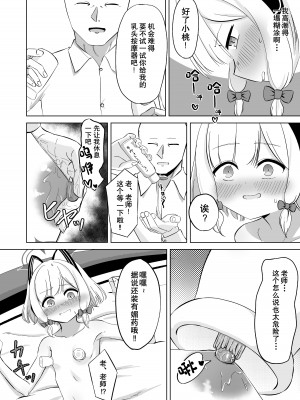 [tomboxplus (Tombox)] モモイロ乳首開発隊 (ブルーアーカイブ)｜才羽桃井的乳头玩弄聚会 [不想得鱼尾纹个人机翻汉化] [DL版]_15