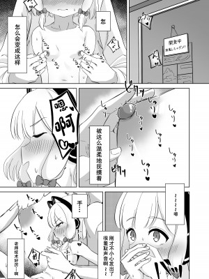 [tomboxplus (Tombox)] モモイロ乳首開発隊 (ブルーアーカイブ)｜才羽桃井的乳头玩弄聚会 [不想得鱼尾纹个人机翻汉化] [DL版]_11