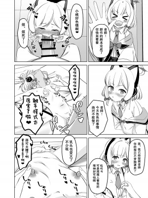 [tomboxplus (Tombox)] モモイロ乳首開発隊 (ブルーアーカイブ)｜才羽桃井的乳头玩弄聚会 [不想得鱼尾纹个人机翻汉化] [DL版]_24