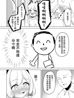 [tomboxplus (Tombox)] モモイロ乳首開発隊 (ブルーアーカイブ)｜才羽桃井的乳头玩弄聚会 [不想得鱼尾纹个人机翻汉化] [DL版]_10