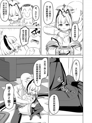 [tomboxplus (Tombox)] モモイロ乳首開発隊 (ブルーアーカイブ)｜才羽桃井的乳头玩弄聚会 [不想得鱼尾纹个人机翻汉化] [DL版]_25