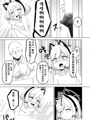 [tomboxplus (Tombox)] モモイロ乳首開発隊 (ブルーアーカイブ)｜才羽桃井的乳头玩弄聚会 [不想得鱼尾纹个人机翻汉化] [DL版]_09