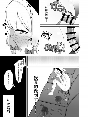 [tomboxplus (Tombox)] モモイロ乳首開発隊 (ブルーアーカイブ)｜才羽桃井的乳头玩弄聚会 [不想得鱼尾纹个人机翻汉化] [DL版]_23